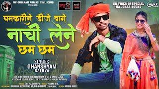 Ghanshyam Rathva New Timli 2024 | Dhamkari Ne DJ Vage Nachi Lene Chham Chham | SR Tiger DJ Special