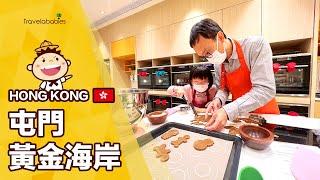 【親子好去處】黃金海岸酒店｜推＃陶藝 及＃烘焙 住宿親子計劃 發揮創意盡情DIY！