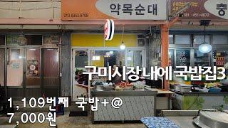 《돼지국밥》이제 좀 돼지국밥을 먹은 느낌 /약목순대 / 평양아바이순대국밥 /