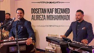 Alireza Mohammadi - Dosetan Kaf Bezaned | Qarsak NEW Live Afghan Mast Wedding Mix 2024