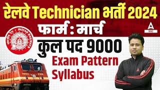 RRB Technician Syllabus And Exam Pattern 2024 | RRB Technician Vacancy 2024