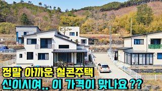 철근콘크리트 주택 이 가격이면 정말 괜찮습니다. 공기좋고 경치좋은 살아볼만한 전원주택입니다. 경남 함양군 백전면 오천리 마을 부동산 매물 / 함양전원주택매매