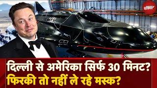 Elon Musk Starship Rocket 1 Hour में पहुंचाएगा Anywhere In The World? कैसे ये बदल सकता है Future?