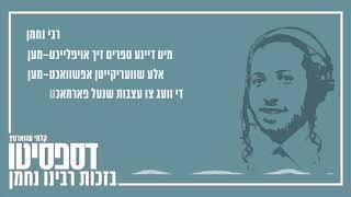 Despacito - Yiddish Version - Rabbi Nachman - Kalmy Schwartz | דספסיטו  ביידיש רבי נחמן קלמי שווארטץ