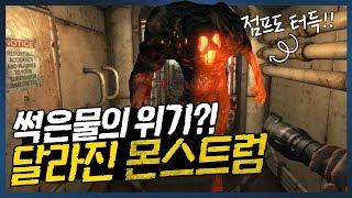 몬스트럼 썩은물 대위기? 진화한 어깡이의 습격!