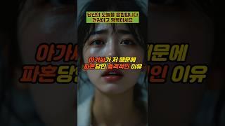 아가씨가 저 때문에 파혼당한 충격적인 이유  #실제사연 #감동사연 #사연 #반전사연 #사이다사연 #시어머니