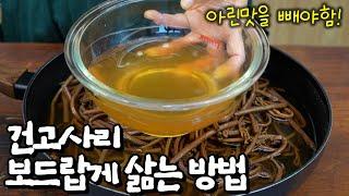 고사리나물] 고사리의 아린맛은 쏙 빼고 보드랍게 삶는 방법