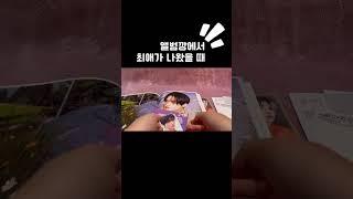 앨범깡에서 최애가 나왔을 때 현실 반응 (소리 주의)ㅣ 엔시티드림 ㅣ 지성 ㅣ SMCU l