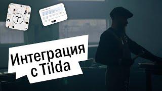 Как встроить квиз в Tilda