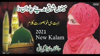 Beautiful Super Hit New Kalam 2021 | Menu Shoq Madine Jawan Da | Hafiza Ayesha Kiyani