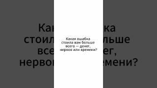Какая ошибка стоила большего времени, денег или нервов в запуске бизнеса в Испании?