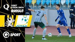 Женис — Астана. Обзор финала 1XBET Кубка лиги. 23.11.2024