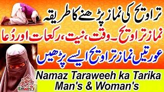 Namaz Taraweeh Padhne Ka Tarika | Aurtain Ki Namaz e Taraweeh | Namaz e Taraweeh | #taraweehkinamaz