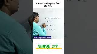 जादू सीखें! Math#shortvideo /#shorts /SYT Gorakhpur by Rishiraj sir