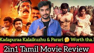 புதுசா 2 Tamil Movie Parari Review ️ Kadapuraa Kalaikuzhu Review  CriticsMohan