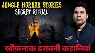 Disturbing Jungle Horror Stories- 387. Hindi Horror Stories @HHSAPraveen #HHS #Horror #podcast