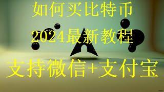 欧易交易所购买USDT全视频，以太币交易平台和虚拟货币交易平台，2023购买比特币最详细的网上交易虚拟货币第一次视频最新购买比特币的保姆级视频