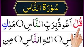 Surah An-Nas Telawat In Arabic Text | Learn Quran Daily | Surah Nas Last Surah Of Quran