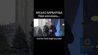 Місько Барбара — Брат! Піва кончілась — And the Third Angel Sounded / Харків: LIVE майдан Свободи