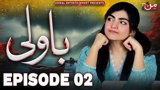 Bawali - Episode 02 [ 𝐄𝐍𝐆 𝐒𝐔𝐁 ] | Sara Aijaz Khan - Zain Afzal | MUN TV Pakistan