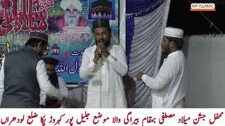 sohna ay manmona ay | heart touching naat | MP Islamic