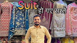 Suit हो गया सस्ता