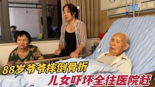 88岁爷爷摔倒住院了，医生的话让奶奶自责的哭了，儿女全往医院赶