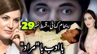 REHAM KHAN BOOK FULL STORY | MURAD SAEED AND RIMAL ALI | PISTA POINT