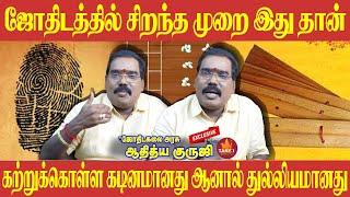 எந்த ஜோதிட முறை சிறந்தது | Aditya Guruji Exclusive Interview|