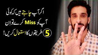 Kisi ko apni Yaad dilnay k 5 Tarikay| How to Make someone miss You |Ak Arain