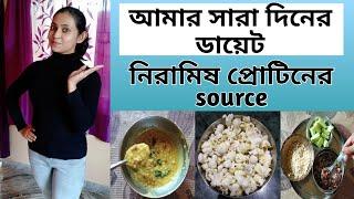 What I Eat In A Day For Weight Loss ।। Vegetarian Bengali Diet Plan ।।