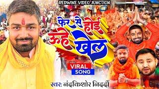 #Video - Manish Kashyap jindabad | #NandKishor Nidardi | मनीष कश्यप जिंदाबाद   | New Song 2023 |