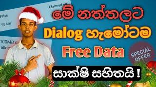 Dialog Free Data Christmas Offer 2024 | Dialog Christmas Offer | Dialog free data sinhala