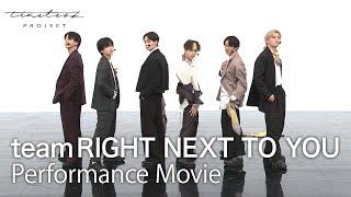 ［037］timelesz project【4次審査】パフォーマンス動画『RIGHT NEXT TO YOU』Group Shot ver.