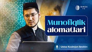 Munofiqlik alomatlari | Ustoz Kozimjon Ibrohim