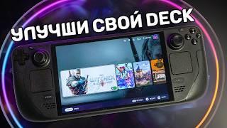 Как прокачать свой Steam Deck: Настройки, Плагины и Аксессуары