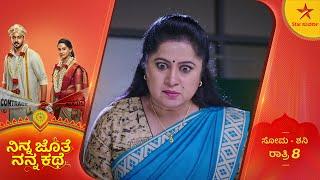 ಕ್ಷಮೆ ಯಾಚಿಸಿದ ಅಜಿತ್. | Ninna Jothe Nanna Kathe | Ep 14 | 14 November 2024 | Star Suvarna