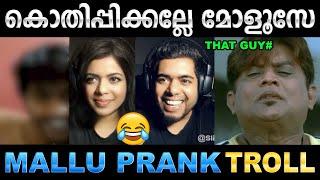 ഇങ്ങനെ അപമാനിക്കല്ലേ സേട്ടാ Troll Video | Mallu Girl Prank | Sibinism