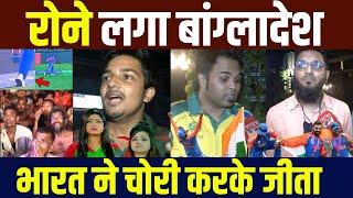 India Win & Bangladeshi Public Crying Reaction | T20 World Cup Final India Beat South Africa