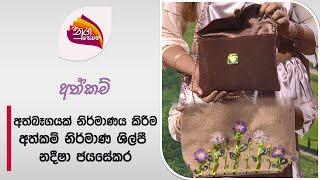 Nugasewana | Handicraft | 2024-08-12 | Rupavahini