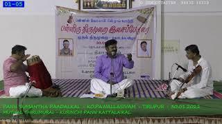 01-05 - குறிஞ்சி  ராகப்  - கோ. ப. நல்லசிவம் - பண்களும் கட்டளைகளும் - முதல் திருமுறை