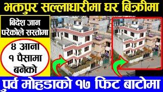 Cheap House Sale in Sallaghari Bhaktapur | Adhikari Real Estate | Ghar Jagga | Ghar Kathmandu -  172