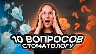 10 неудобных вопросов стоматологу: чем живут и что любят врачи Стоматологии на 22 этаже