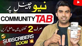 New Channel Community Tab Enable  / How to Enable Community Tab on YouTube