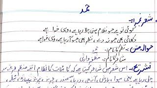 Urdu Class 7 Hamd Tashreeh NBF | Urdu Class 7 Chapter 1 | Urdu New Classes