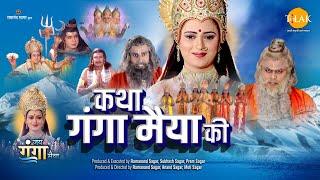 Story of Mother Ganga. Story of Mother Ganga. Movie | Tilak