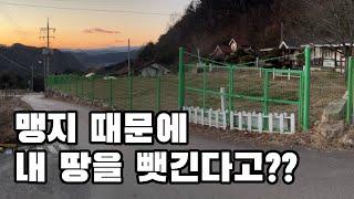 내 땅 뒤에 맹지가 있나요? 아님 내 땅이 맹지인가요?