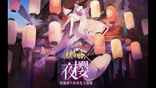 【三無】夜櫻 【原創曲】