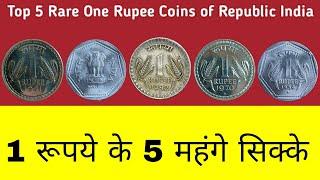 Top 5 Rare One Rupee Coins of Republic India || एक रूपये के पांच महंगे सिक्के