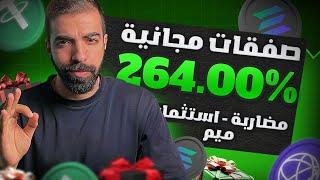 أفضل 5 عملات رقمية رخيصة للاستثمار و المضاربة ! 2024 | 2025